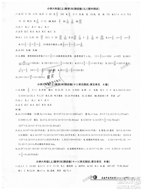 孟建平2018新版小学单元测试R版六年级上册数学人教版9787517809272答案 孟建平2018新版小学单元测试R版六年级上册数学人教版9787517809272答案