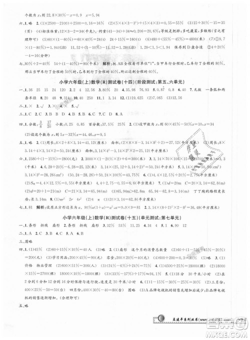 孟建平2018新版小学单元测试R版六年级上册数学人教版9787517809272答案 孟建平2018新版小学单元测试R版六年级上册数学人教版9787517809272答案