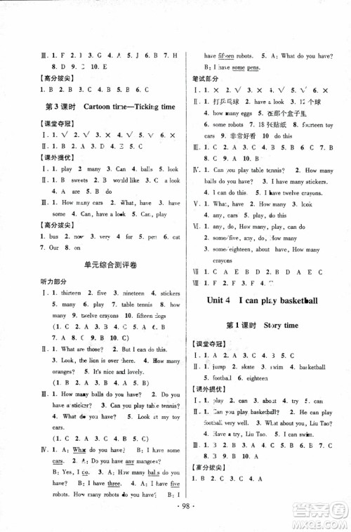 2018秋高分拔尖提优训练四年级英语上册江苏版参考答案 2018秋高分拔尖提优训练四年级英语上册江苏版参考答案