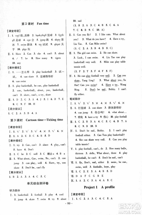 2018秋高分拔尖提优训练四年级英语上册江苏版参考答案 2018秋高分拔尖提优训练四年级英语上册江苏版参考答案