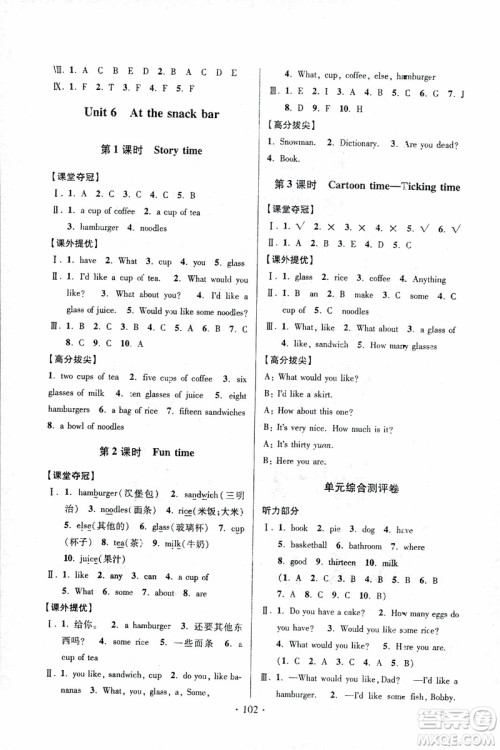 2018秋高分拔尖提优训练四年级英语上册江苏版参考答案 2018秋高分拔尖提优训练四年级英语上册江苏版参考答案