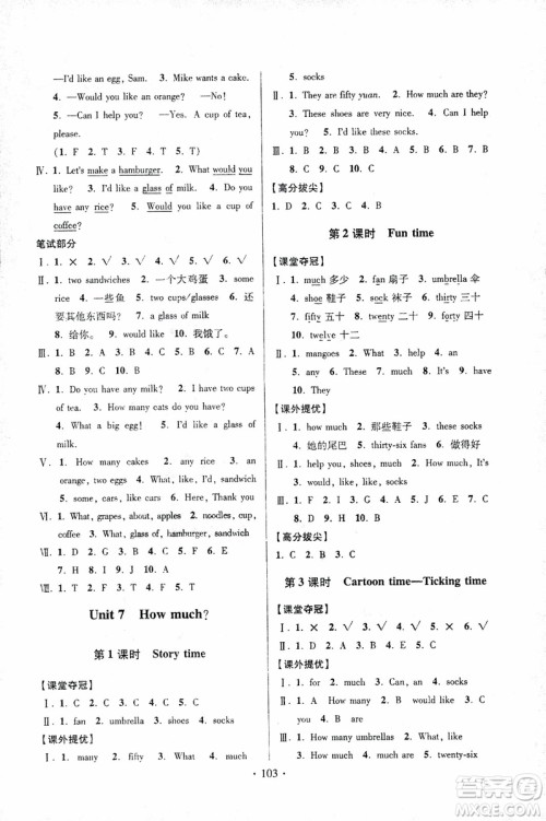2018秋高分拔尖提优训练四年级英语上册江苏版参考答案 2018秋高分拔尖提优训练四年级英语上册江苏版参考答案