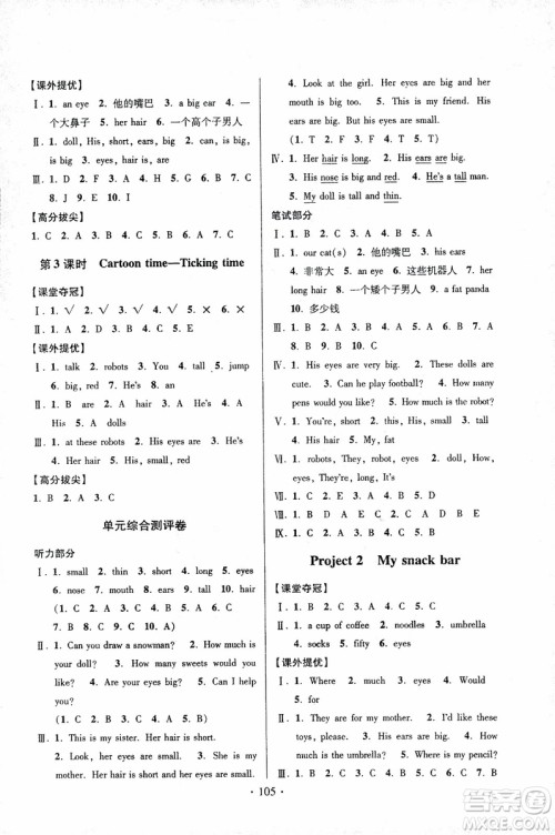 2018秋高分拔尖提优训练四年级英语上册江苏版参考答案 2018秋高分拔尖提优训练四年级英语上册江苏版参考答案
