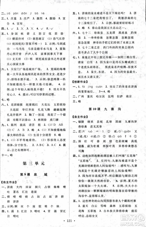 2018秋高分拔尖课时作业小学语文四年级上册江苏版参考答案 2018秋高分拔尖课时作业小学语文四年级上册江苏版参考答案