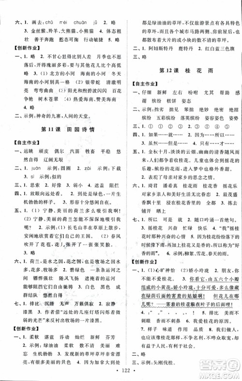 2018秋高分拔尖课时作业小学语文四年级上册江苏版参考答案 2018秋高分拔尖课时作业小学语文四年级上册江苏版参考答案