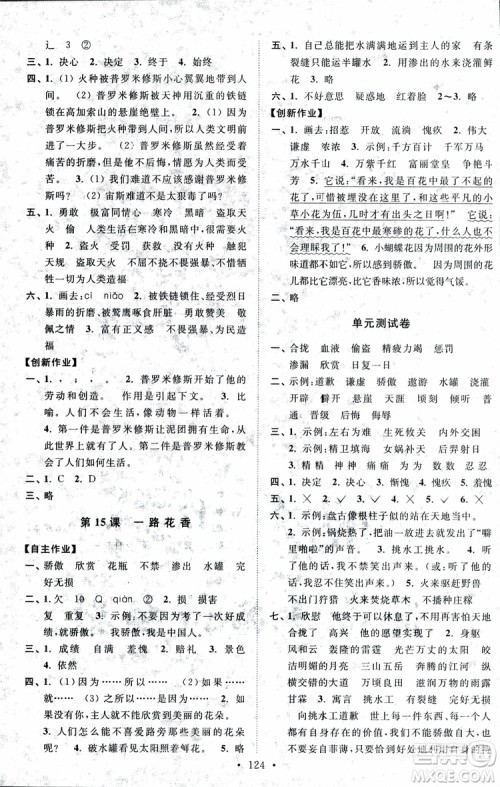 2018秋高分拔尖课时作业小学语文四年级上册江苏版参考答案 2018秋高分拔尖课时作业小学语文四年级上册江苏版参考答案