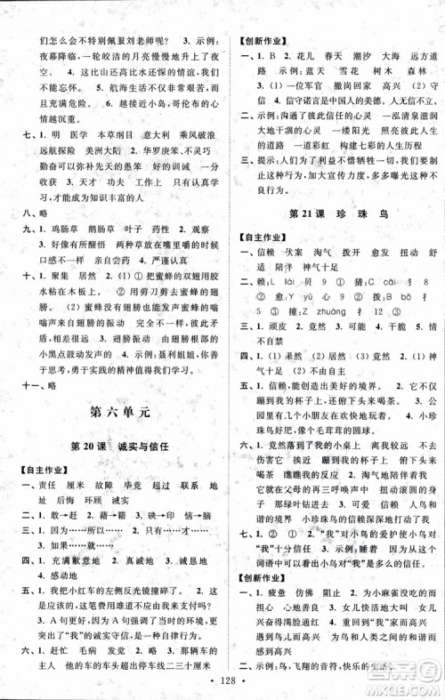 2018秋高分拔尖课时作业小学语文四年级上册江苏版参考答案 2018秋高分拔尖课时作业小学语文四年级上册江苏版参考答案