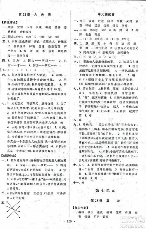 2018秋高分拔尖课时作业小学语文四年级上册江苏版参考答案 2018秋高分拔尖课时作业小学语文四年级上册江苏版参考答案