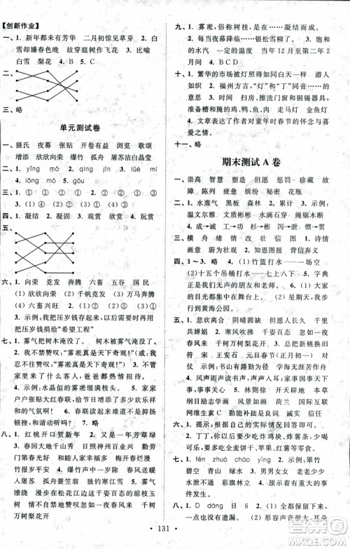 2018秋高分拔尖课时作业小学语文四年级上册江苏版参考答案 2018秋高分拔尖课时作业小学语文四年级上册江苏版参考答案