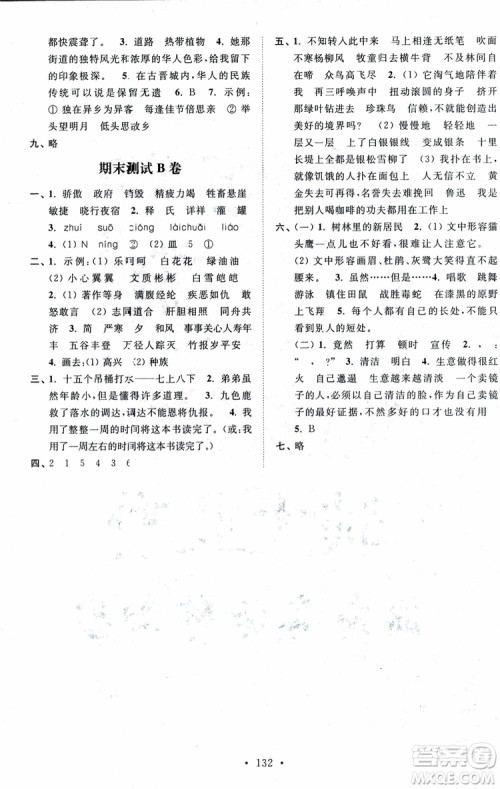 2018秋高分拔尖课时作业小学语文四年级上册江苏版参考答案 2018秋高分拔尖课时作业小学语文四年级上册江苏版参考答案