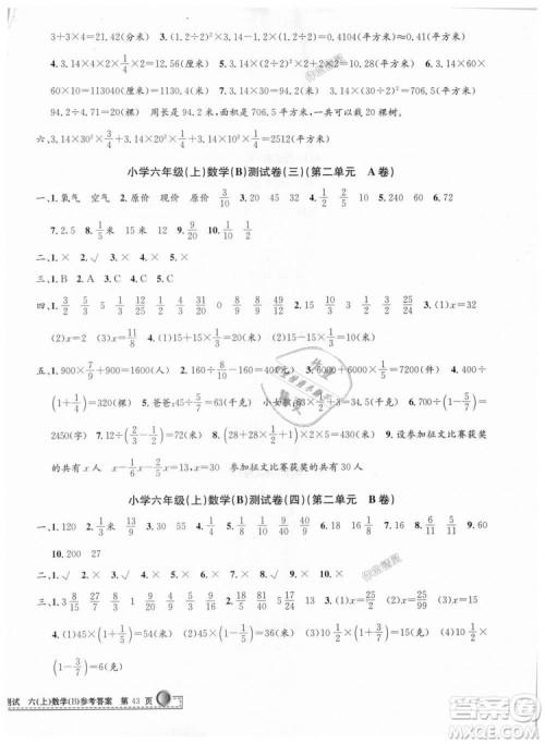 2018最新修订版北师大版孟建平小学单元测试六年级上册数学9787517829289答案 2018最新修订版北师大版孟建平小学单元测试六年级上册数学9787517829289答案