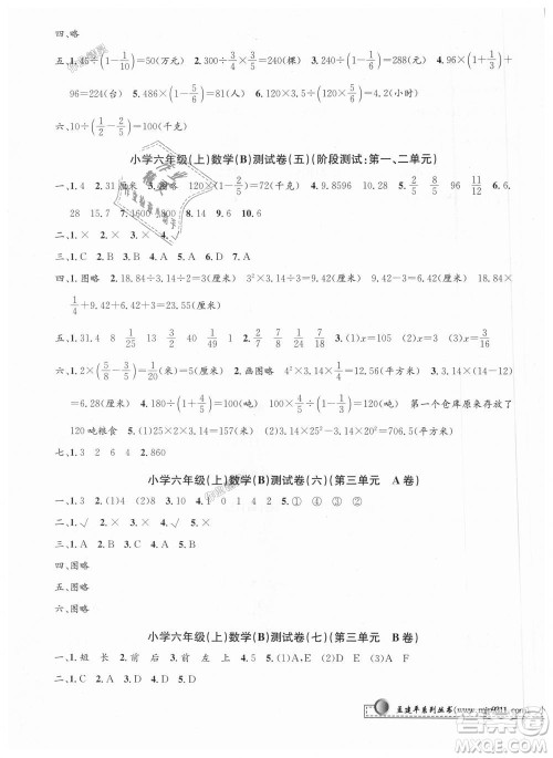 2018最新修订版北师大版孟建平小学单元测试六年级上册数学9787517829289答案 2018最新修订版北师大版孟建平小学单元测试六年级上册数学9787517829289答案