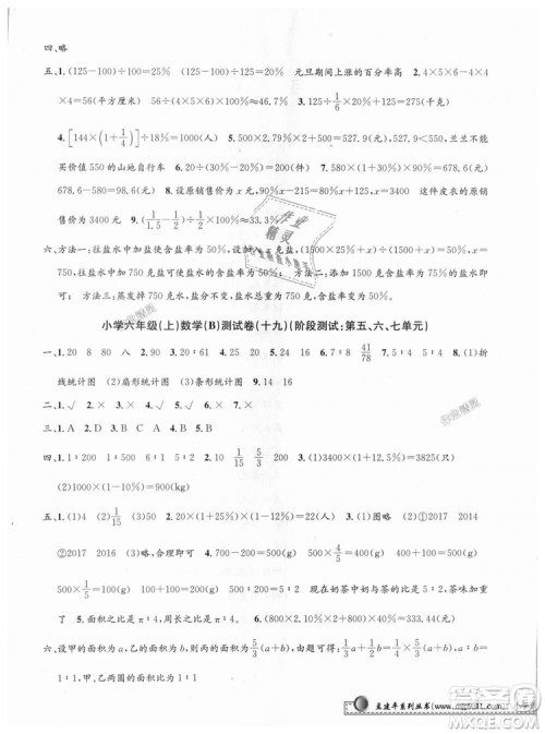 2018最新修订版北师大版孟建平小学单元测试六年级上册数学9787517829289答案 2018最新修订版北师大版孟建平小学单元测试六年级上册数学9787517829289答案