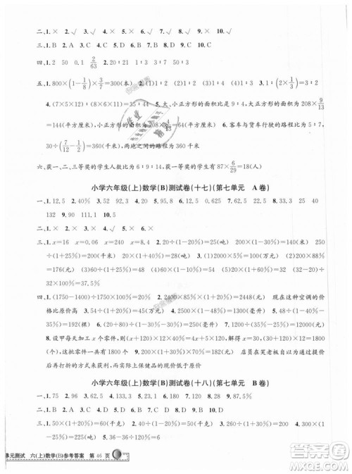 2018最新修订版北师大版孟建平小学单元测试六年级上册数学9787517829289答案 2018最新修订版北师大版孟建平小学单元测试六年级上册数学9787517829289答案