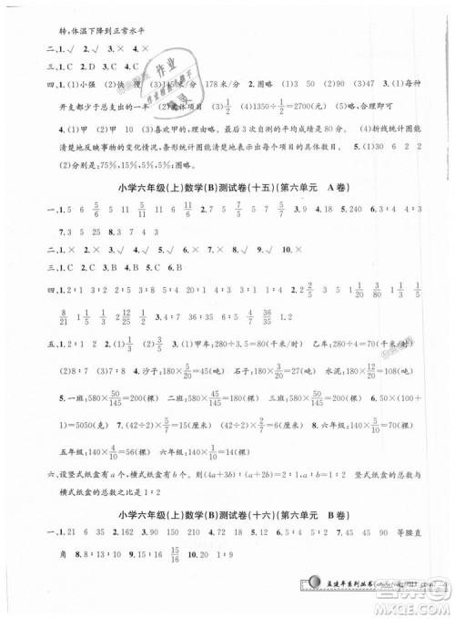2018最新修订版北师大版孟建平小学单元测试六年级上册数学9787517829289答案 2018最新修订版北师大版孟建平小学单元测试六年级上册数学9787517829289答案