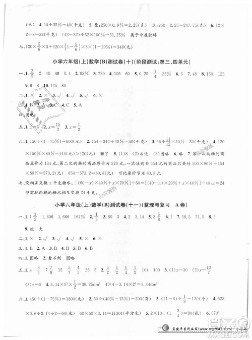 2018最新修订版北师大版孟建平小学单元测试六年级上册数学9787517829289答案 2018最新修订版北师大版孟建平小学单元测试六年级上册数学9787517829289答案