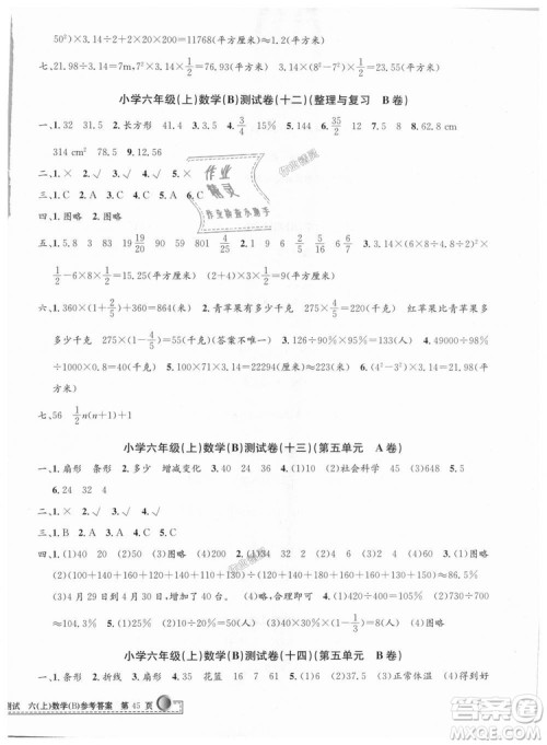 2018最新修订版北师大版孟建平小学单元测试六年级上册数学9787517829289答案 2018最新修订版北师大版孟建平小学单元测试六年级上册数学9787517829289答案