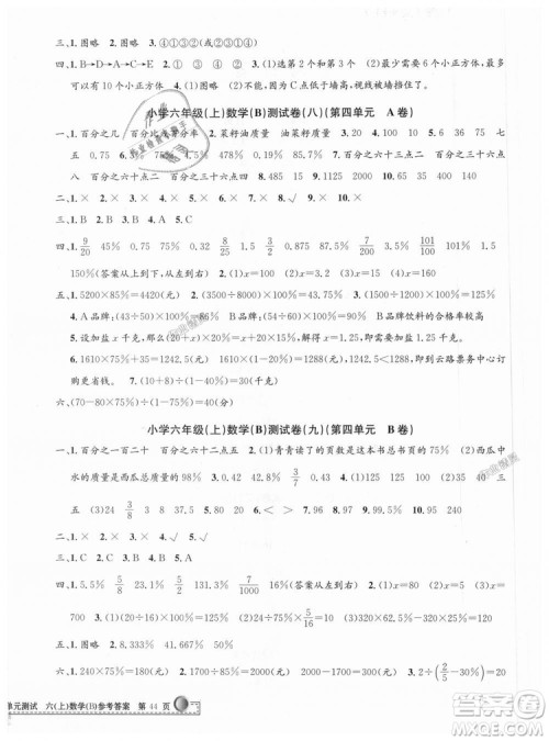 2018最新修订版北师大版孟建平小学单元测试六年级上册数学9787517829289答案 2018最新修订版北师大版孟建平小学单元测试六年级上册数学9787517829289答案