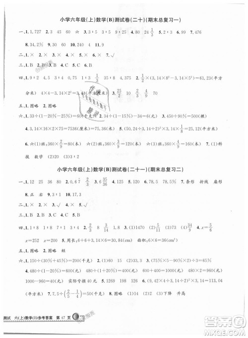 2018最新修订版北师大版孟建平小学单元测试六年级上册数学9787517829289答案 2018最新修订版北师大版孟建平小学单元测试六年级上册数学9787517829289答案