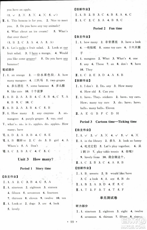 超能学典2018年秋高分拔尖课时作业小学英语四年级上册江苏版参考答案 超能学典2018年秋高分拔尖课时作业小学英语四年级上册江苏版参考答案