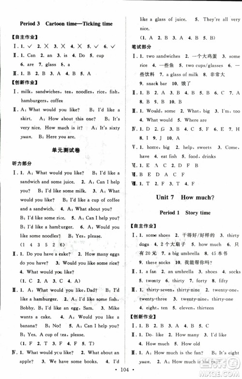 超能学典2018年秋高分拔尖课时作业小学英语四年级上册江苏版参考答案
