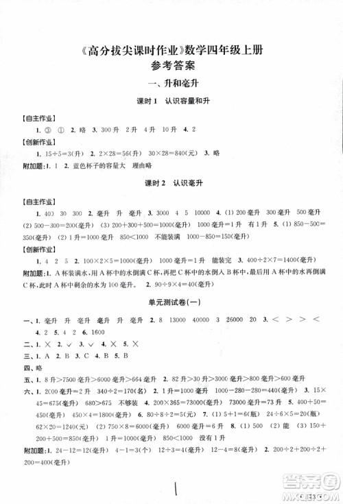 9787534663819高分拔尖课时作业小学数学四年级上册2018江苏版参考答案 9787534663819高分拔尖课时作业小学数学四年级上册2018江苏版参考答案