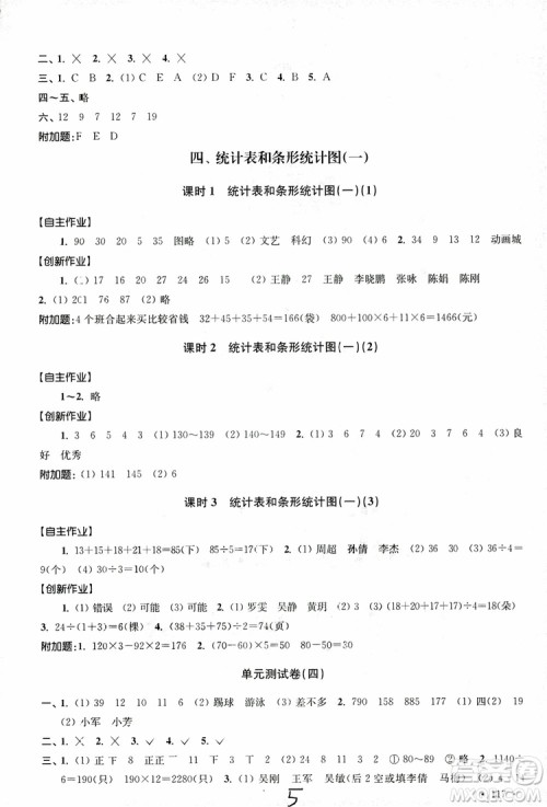9787534663819高分拔尖课时作业小学数学四年级上册2018江苏版参考答案 9787534663819高分拔尖课时作业小学数学四年级上册2018江苏版参考答案