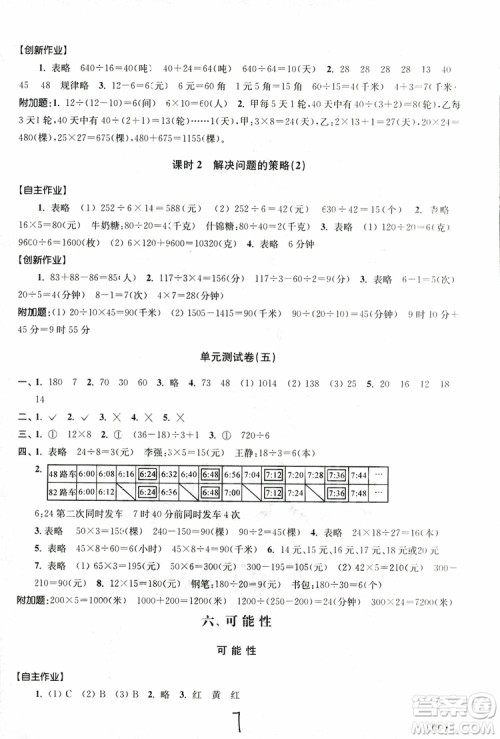9787534663819高分拔尖课时作业小学数学四年级上册2018江苏版参考答案 9787534663819高分拔尖课时作业小学数学四年级上册2018江苏版参考答案