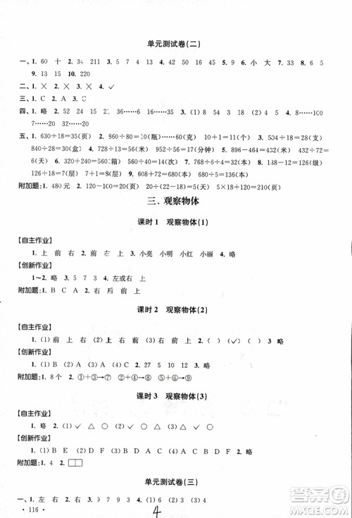 9787534663819高分拔尖课时作业小学数学四年级上册2018江苏版参考答案 9787534663819高分拔尖课时作业小学数学四年级上册2018江苏版参考答案
