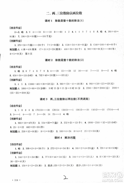 9787534663819高分拔尖课时作业小学数学四年级上册2018江苏版参考答案 9787534663819高分拔尖课时作业小学数学四年级上册2018江苏版参考答案