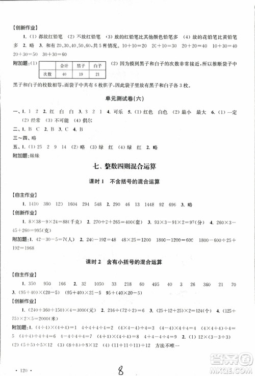 9787534663819高分拔尖课时作业小学数学四年级上册2018江苏版参考答案 9787534663819高分拔尖课时作业小学数学四年级上册2018江苏版参考答案