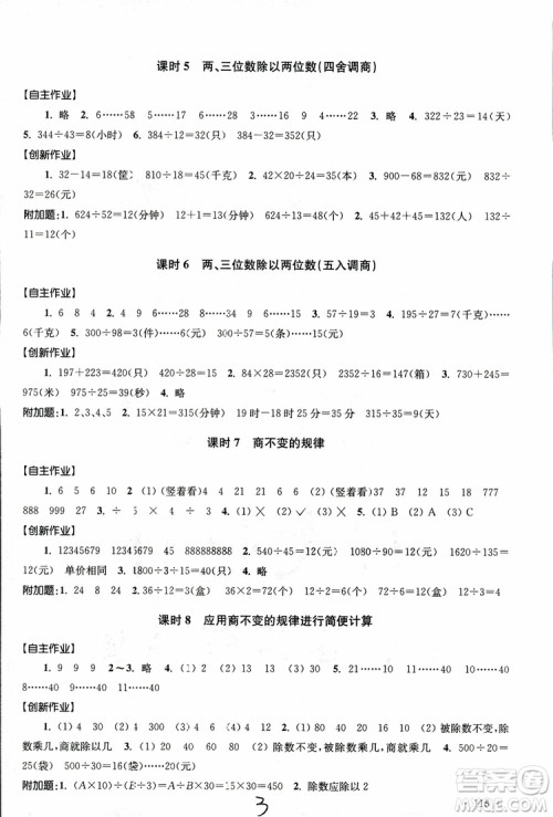 9787534663819高分拔尖课时作业小学数学四年级上册2018江苏版参考答案 9787534663819高分拔尖课时作业小学数学四年级上册2018江苏版参考答案