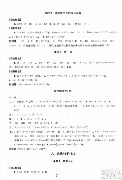 9787534663819高分拔尖课时作业小学数学四年级上册2018江苏版参考答案 9787534663819高分拔尖课时作业小学数学四年级上册2018江苏版参考答案