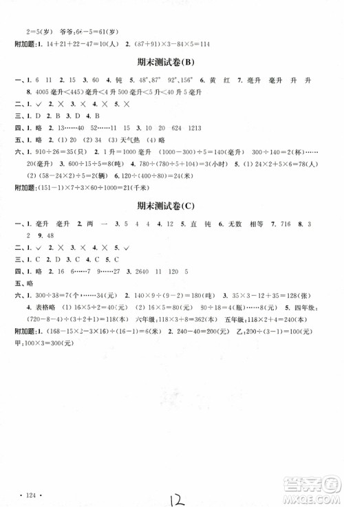 9787534663819高分拔尖课时作业小学数学四年级上册2018江苏版参考答案 9787534663819高分拔尖课时作业小学数学四年级上册2018江苏版参考答案