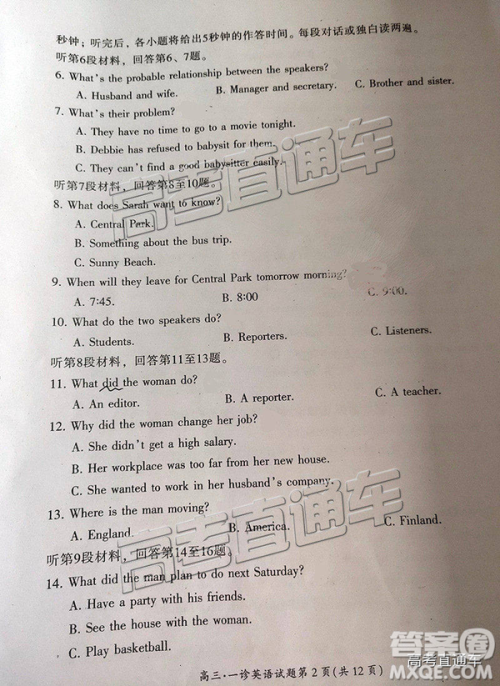 2019届广元一诊高三语文英语及参考答案 2019届广元一诊高三语文英语及参考答案