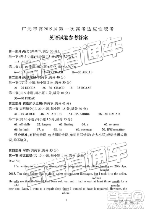 2019届广元一诊高三语文英语及参考答案 2019届广元一诊高三语文英语及参考答案
