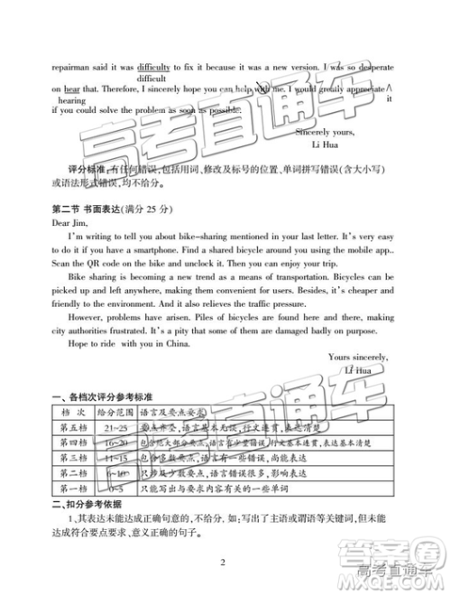 2019届广元一诊高三语文英语及参考答案