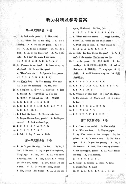 超能学典2018秋高分拔尖提优密卷小学英语四年级上册江苏版参考答案 超能学典2018秋高分拔尖提优密卷小学英语四年级上册江苏版参考答案