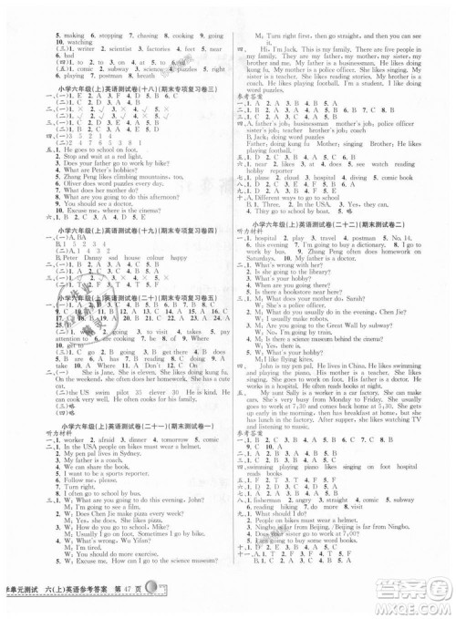 孟建平人教版2018新版小学单元测试六年级上册9787517809296英语答案