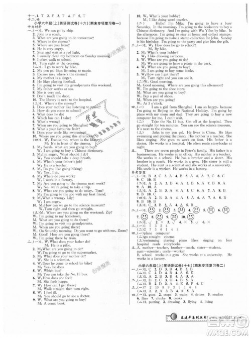 孟建平人教版2018新版小学单元测试六年级上册9787517809296英语答案