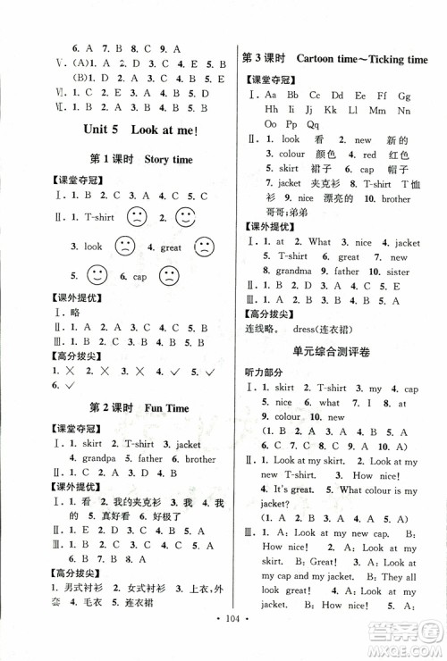 2018秋高分拔尖提优训练三年级英语上册江苏版参考答案