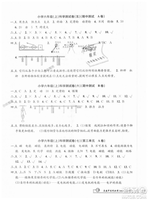 孟建平系列丛书2018年教科版小学单元测试卷六年级上科学9787517809302答案