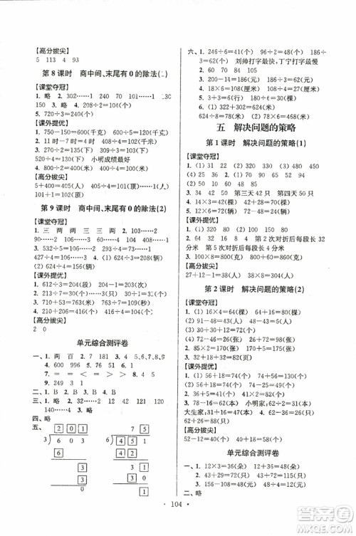 超能学典2018年秋高分拔尖提优训练三年级数学上江苏版参考答案