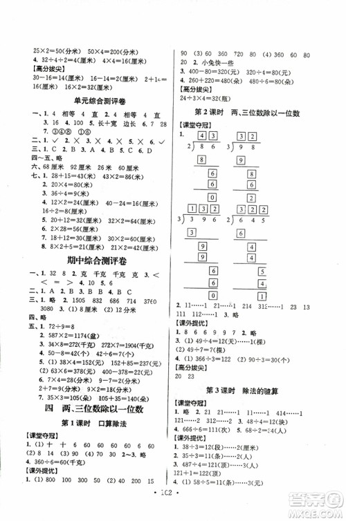 超能学典2018年秋高分拔尖提优训练三年级数学上江苏版参考答案