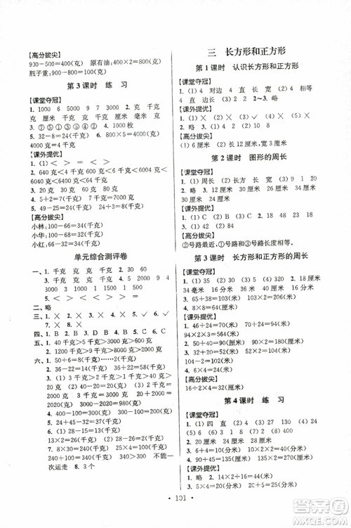 超能学典2018年秋高分拔尖提优训练三年级数学上江苏版参考答案