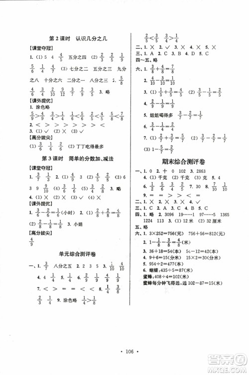 超能学典2018年秋高分拔尖提优训练三年级数学上江苏版参考答案