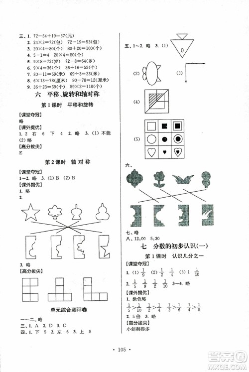 超能学典2018年秋高分拔尖提优训练三年级数学上江苏版参考答案
