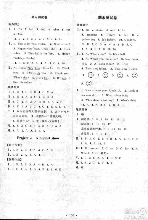 9787534663789超能学典2018年秋高分拔尖课时作业小学英语三年级上册江苏版参考答案 9787534663789超能学典2018年秋高分拔尖课时作业小学英语三年级上册江苏版参考答案