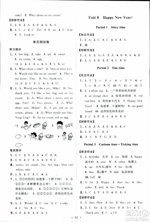 9787534663789超能学典2018年秋高分拔尖课时作业小学英语三年级上册江苏版参考答案 9787534663789超能学典2018年秋高分拔尖课时作业小学英语三年级上册江苏版参考答案