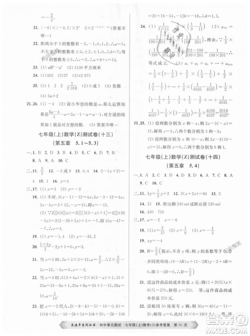 浙教版孟建平2018初中单元测试9787517808855七年级上册数学答案 浙教版孟建平2018初中单元测试9787517808855七年级上册数学答案